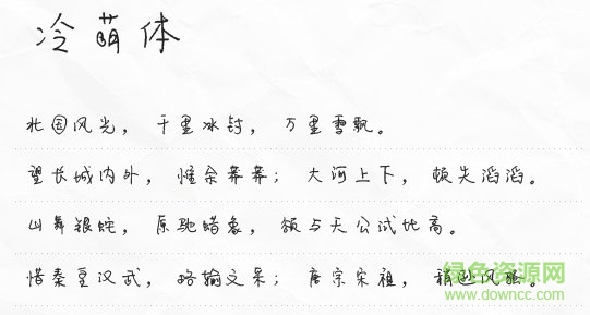 冷萌體  0