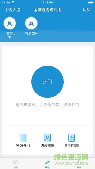 寶城通門禁 v1.0.1 安卓版 0
