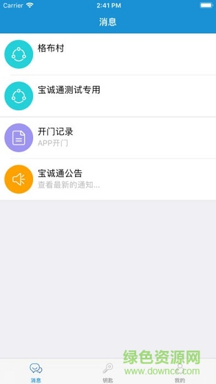 寶城通門禁 v1.0.1 安卓版 1