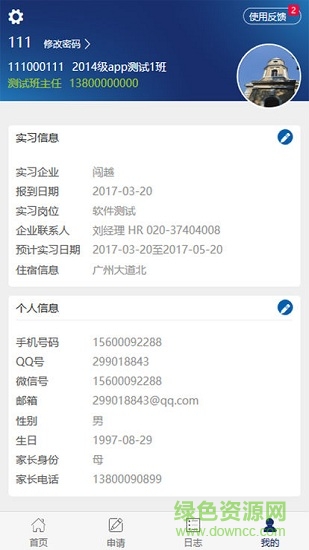 闖越頂崗實(shí)習(xí)管理系統(tǒng) v3.16.9 安卓版 1