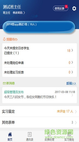 闖越頂崗實(shí)習(xí)管理系統(tǒng) v3.16.9 安卓版 2