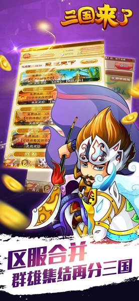 果盤游戲三國(guó)來(lái)了3