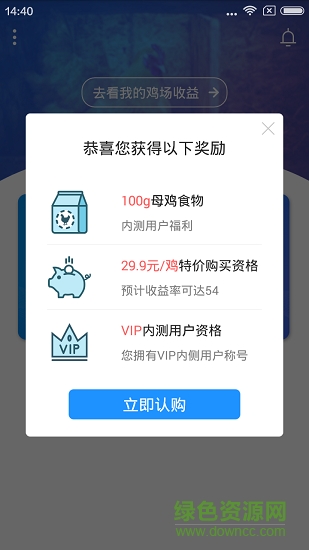 區(qū)域鏈養(yǎng)雞 v1.0 安卓版 3