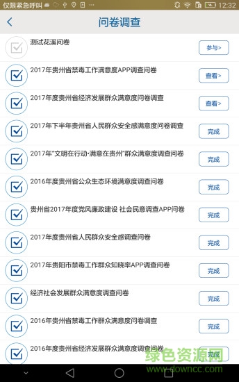 花溪統(tǒng)計(jì)發(fā)布軟件 v1.0.5 安卓版 0