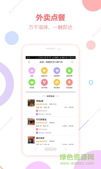 同城e惠手機(jī)版 v1.0.3 安卓版 1