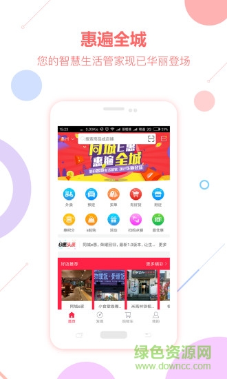 同城e惠app