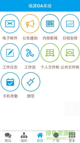 瑞源辦公助手