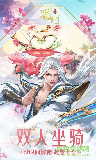 蜀門手游pc版 v1.22 官方最新版本 0