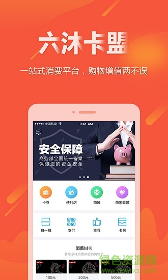 六沐卡盟 v1.0.6 安卓版 1