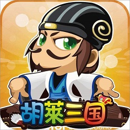 qq空間胡萊三國(guó)手機(jī)版