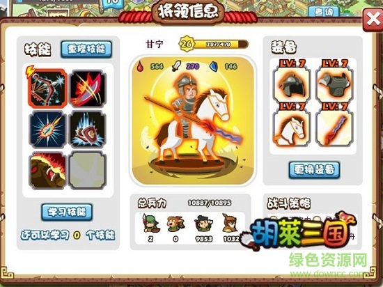 qq空間胡萊三國手機(jī)版 v1.6.15 安卓版 1