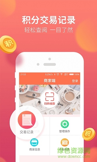 夠力商家寶 v1.1 安卓版 0