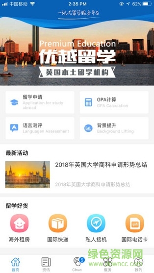 優(yōu)越留學(xué) v1.0.2 官方安卓版 0