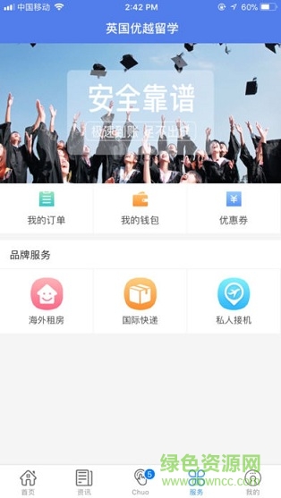 優(yōu)越留學(xué) v1.0.2 官方安卓版 1