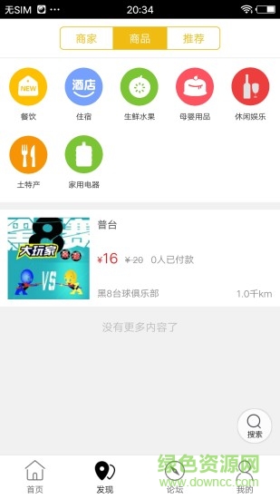 云享巴東 v4.3.0 安卓版 0