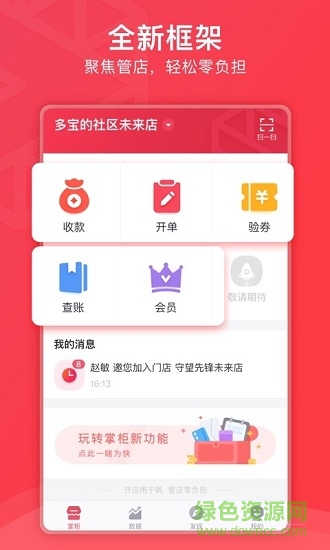 千帆掌柜 千帆掌柜app