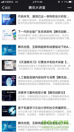 騰訊課堂騰訊大講堂0