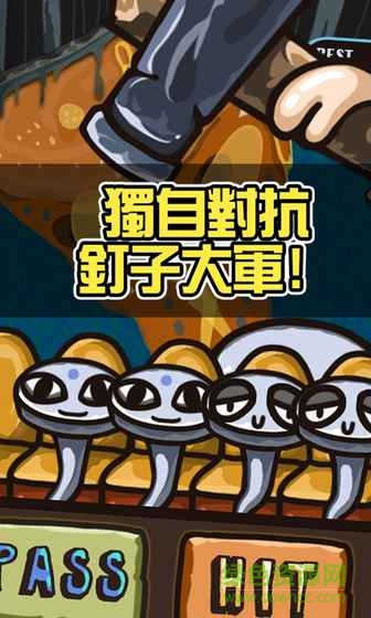 釘子先生手游 v1.5 安卓版 2