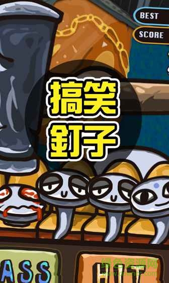 釘子先生
