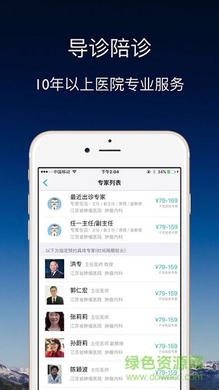 江蘇預約掛號統(tǒng)一平臺 v1.0 安卓版 0