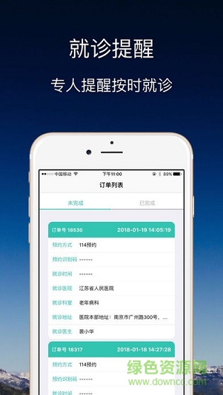 江蘇預約掛號統(tǒng)一平臺 v1.0 安卓版 1