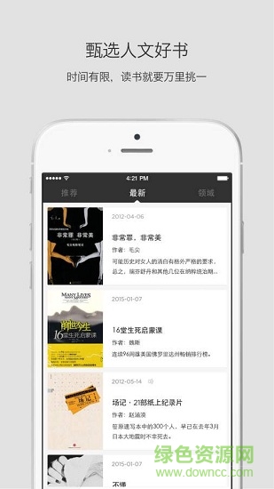 酷聽有聲書 v3.3 安卓版 1