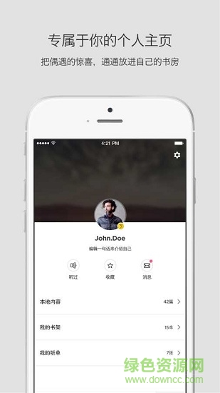 酷聽有聲書 v3.3 安卓版 3