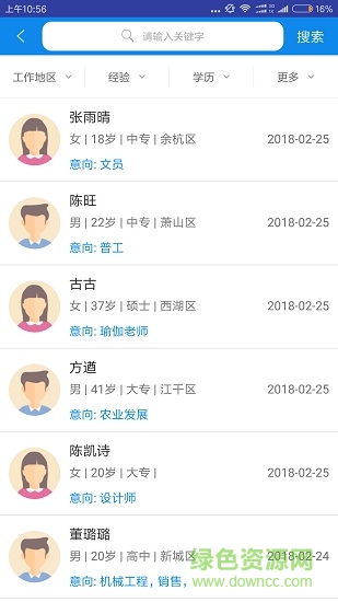 杭州招聘網企業(yè)版手機版 v1.0.0 安卓企業(yè)版 0