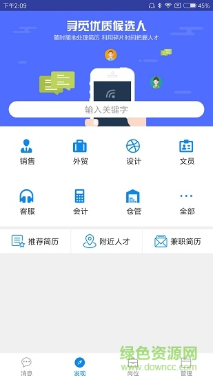 杭州招聘網企業(yè)版手機版 v1.0.0 安卓企業(yè)版 1