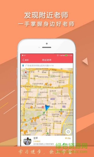 智能家教O2O v2.6.1 安卓版 1
