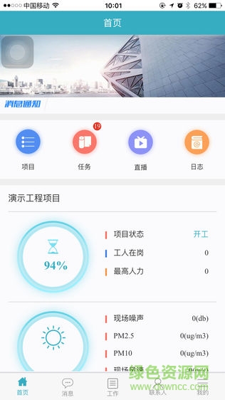 筑訊通app