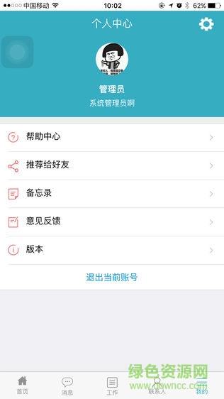 筑訊通 v1.5.3 安卓版 0