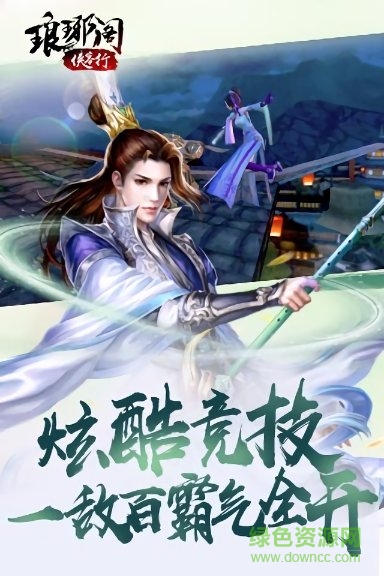 瑯琊閣俠客行變態(tài)版