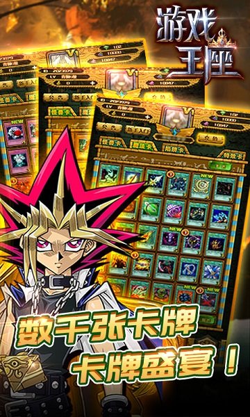游戲王座修改版
