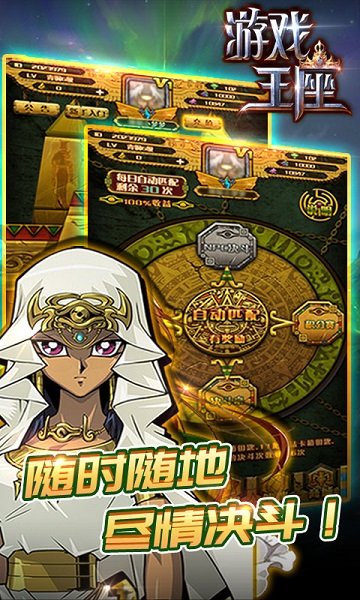 游戲王座內(nèi)購修改版 v5.20.40 安卓無限鉆石版 1