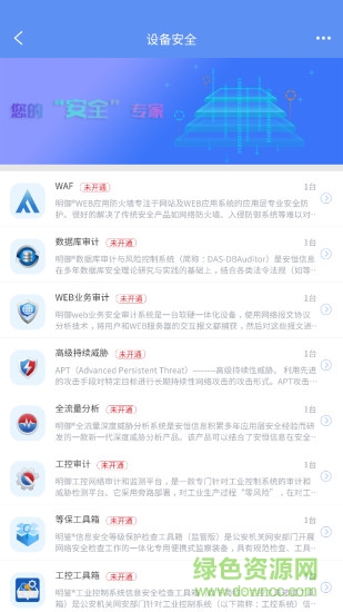安恒通 v3.0.4 安卓版 0