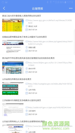 安恒通 v3.0.4 安卓版 2