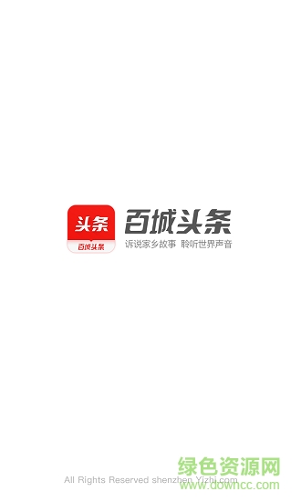 百城頭條app