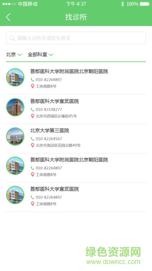 基層名醫(yī)安卓版下載