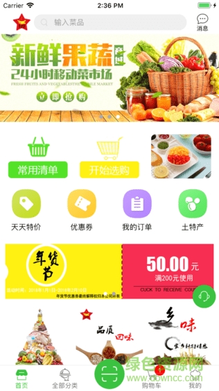 食為民手機(jī)版 v1.0 安卓版 0
