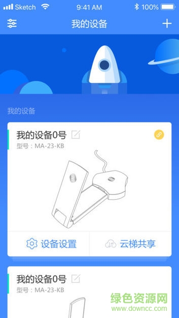 中國移動和目云梯 v1.1.8 安卓版 0