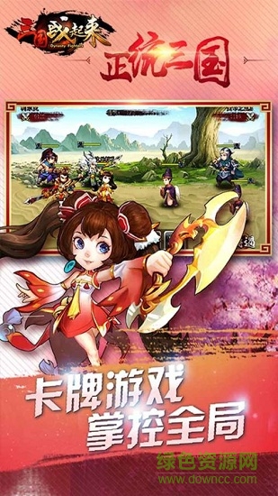 三國(guó)站起來游戲 v6.1.0 安卓版 1