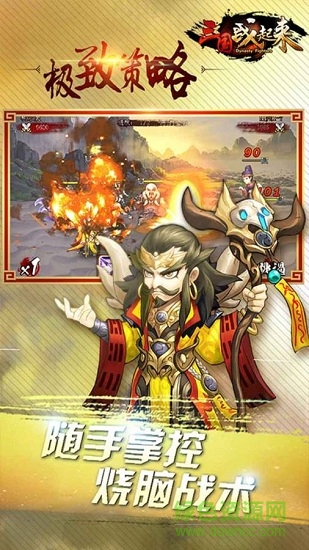 三國(guó)站起來游戲 v6.1.0 安卓版 2