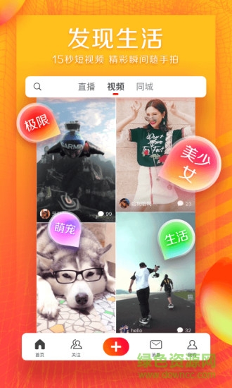 火山小視頻海外版