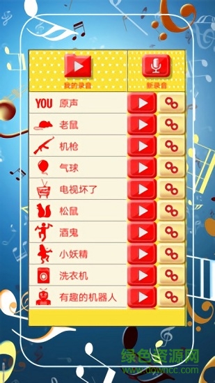 趣味變音 趣味變音app