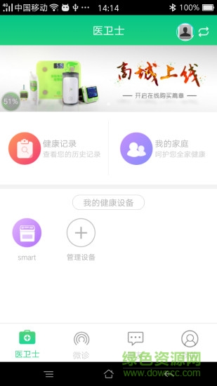 醫(yī)衛(wèi)士app