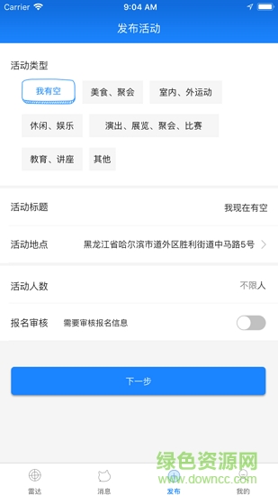 有空喵 v1.6 安卓版 0