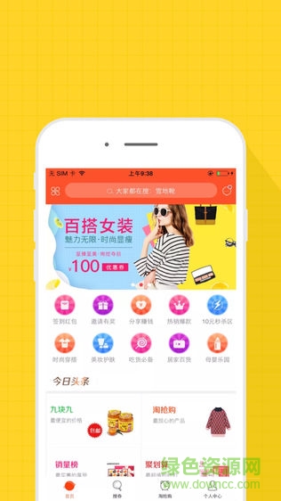 惠微購手機客戶端1