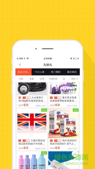 惠微購手機客戶端2