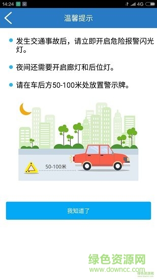 快付快賠